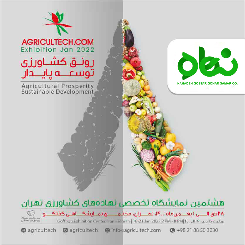Clip of Tehran Agricultural Exhibition